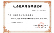 喜报！kaiyun官网教育发展基金会荣获2025年度全区性4A级社会组织