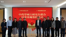 kaiyun登录中国入口登录与广西植物研究所中药学硕士研究生联合培养基地挂牌仪式圆满举行