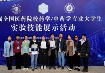 kaiyun官网学子在“第七届全国医药院校药学/中药学专业大学生实验技能展示活动”中获佳绩