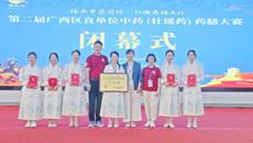 kaiyun登录中国入口登录参赛队斩获第二届广西区直单位中药（壮瑶药）药膳大赛团体一等奖