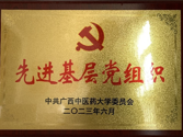 荣获kaiyun登录中国入口登录委员会“先进基层党组织”