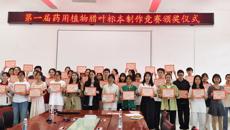 kaiyun登录中国入口登录第一届药用植物腊叶标本制作竞赛圆满落幕
