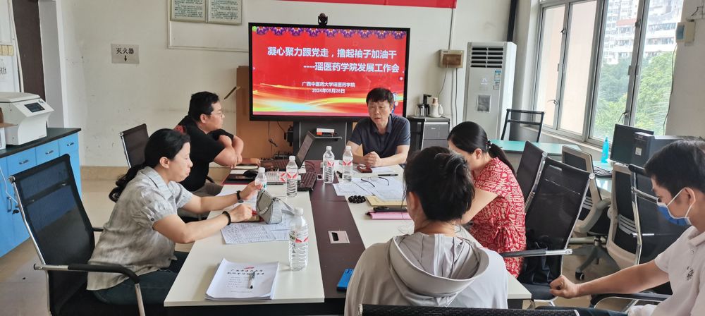 学院会议现场