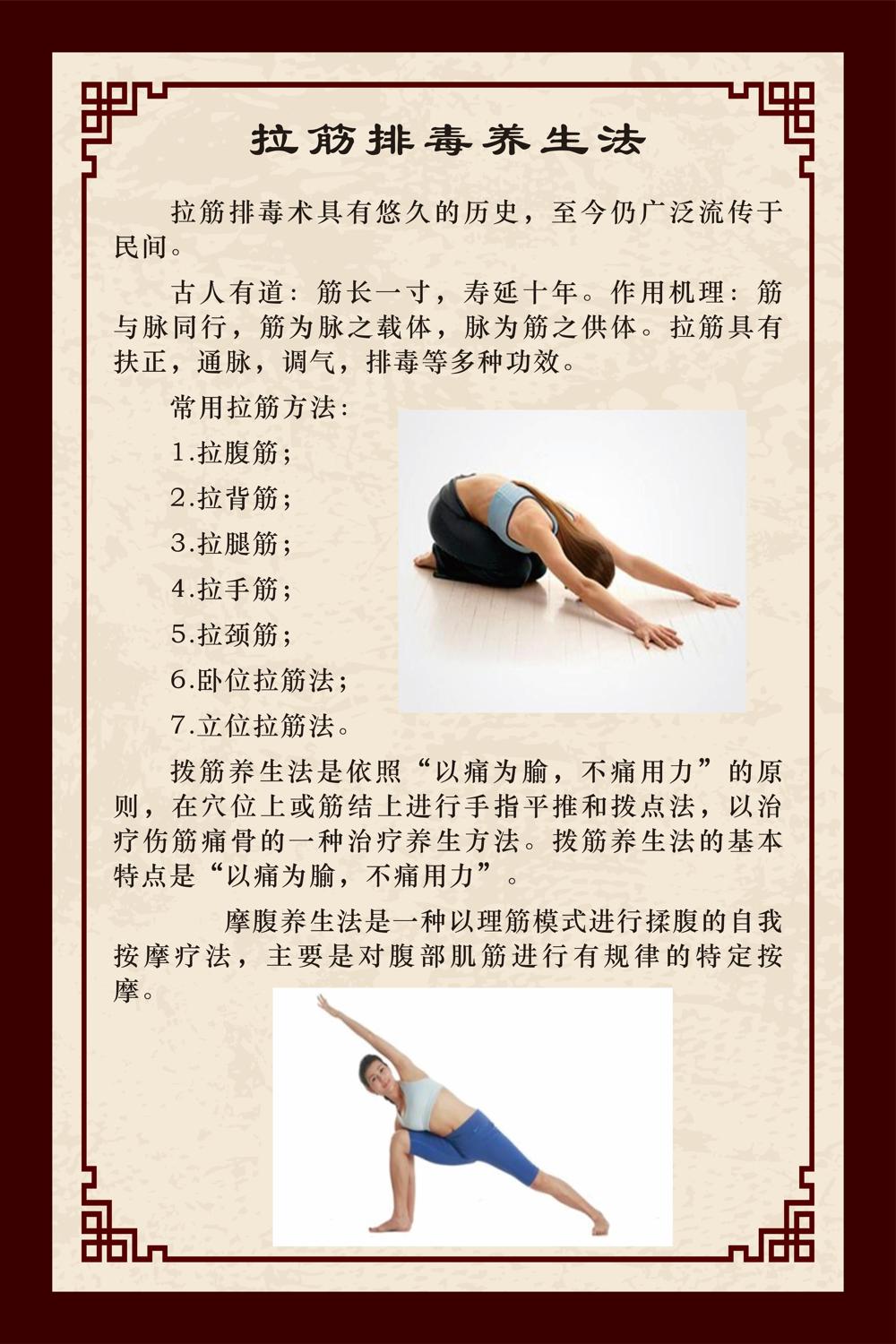 拉筋